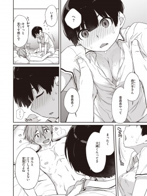 [Ash横島] 曲尺手さんと大縄くん～むっつりドスケベな彼女と俺～ [DL版]_240