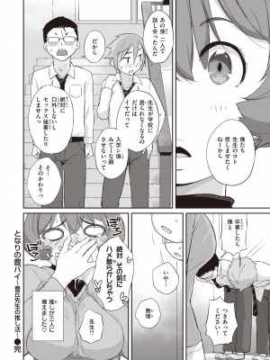 [Ash横島] 曲尺手さんと大縄くん～むっつりドスケベな彼女と俺～ [DL版]_086