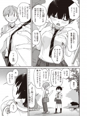 [Ash横島] 曲尺手さんと大縄くん～むっつりドスケベな彼女と俺～ [DL版]_091