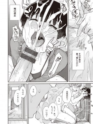 [Ash横島] 曲尺手さんと大縄くん～むっつりドスケベな彼女と俺～ [DL版]_166