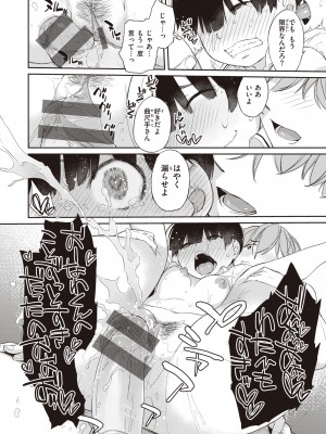 [Ash横島] 曲尺手さんと大縄くん～むっつりドスケベな彼女と俺～ [DL版]_106