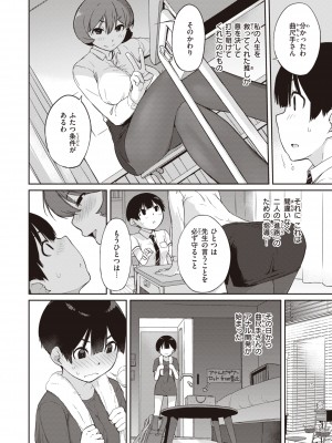 [Ash横島] 曲尺手さんと大縄くん～むっつりドスケベな彼女と俺～ [DL版]_126