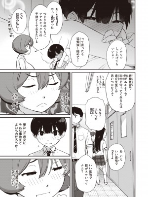 [Ash横島] 曲尺手さんと大縄くん～むっつりドスケベな彼女と俺～ [DL版]_125