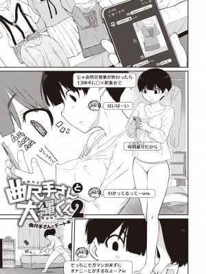 [Ash横島] 曲尺手さんと大縄くん～むっつりドスケベな彼女と俺～ [DL版]_029