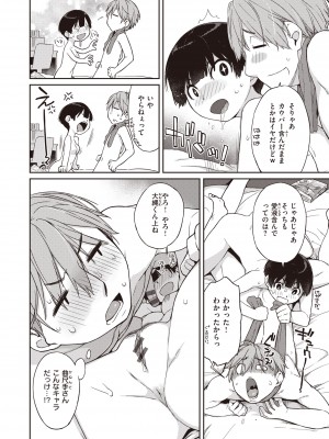 [Ash横島] 曲尺手さんと大縄くん～むっつりドスケベな彼女と俺～ [DL版]_246