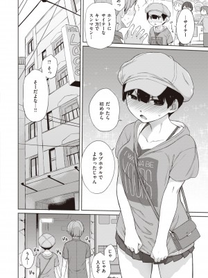 [Ash横島] 曲尺手さんと大縄くん～むっつりドスケベな彼女と俺～ [DL版]_036