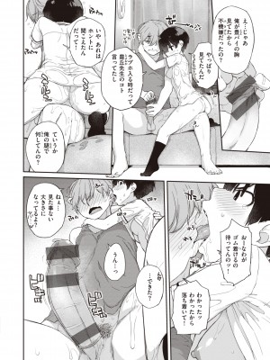 [Ash横島] 曲尺手さんと大縄くん～むっつりドスケベな彼女と俺～ [DL版]_100