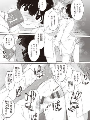 [Ash横島] 曲尺手さんと大縄くん～むっつりドスケベな彼女と俺～ [DL版]_047