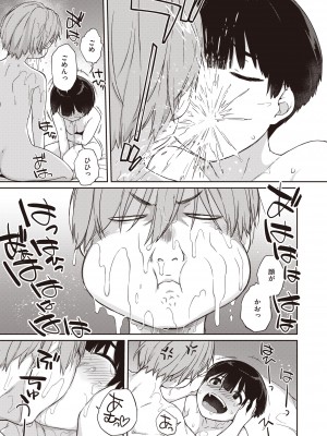 [Ash横島] 曲尺手さんと大縄くん～むっつりドスケベな彼女と俺～ [DL版]_249