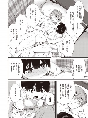 [Ash横島] 曲尺手さんと大縄くん～むっつりドスケベな彼女と俺～ [DL版]_238
