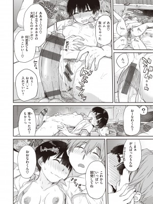 [Ash横島] 曲尺手さんと大縄くん～むっつりドスケベな彼女と俺～ [DL版]_146