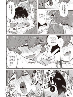 [Ash横島] 曲尺手さんと大縄くん～むっつりドスケベな彼女と俺～ [DL版]_158
