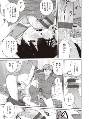 [Ash横島] 曲尺手さんと大縄くん～むっつりドスケベな彼女と俺～ [DL版]_041