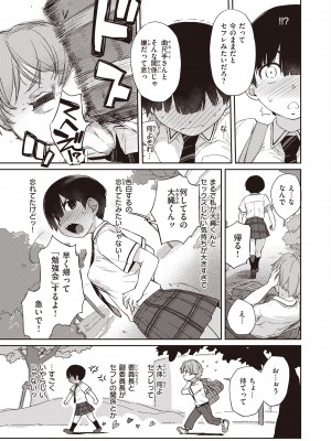 [Ash横島] 曲尺手さんと大縄くん～むっつりドスケベな彼女と俺～ [DL版]_209