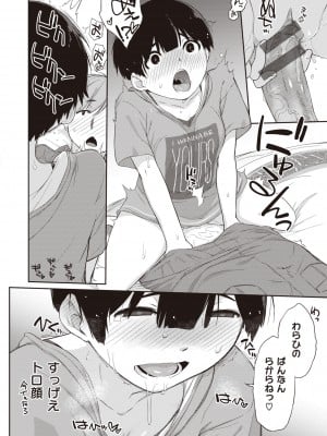 [Ash横島] 曲尺手さんと大縄くん～むっつりドスケベな彼女と俺～ [DL版]_042