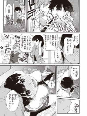 [Ash横島] 曲尺手さんと大縄くん～むっつりドスケベな彼女と俺～ [DL版]_097