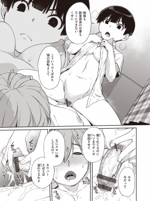 [Ash横島] 曲尺手さんと大縄くん～むっつりドスケベな彼女と俺～ [DL版]_241