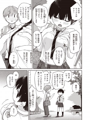 [Ash横島] 曲尺手さんと大縄くん～むっつりドスケベな彼女と俺～ [DL版]_207