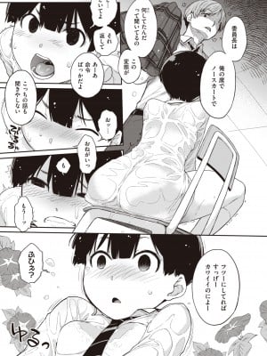 [Ash横島] 曲尺手さんと大縄くん～むっつりドスケベな彼女と俺～ [DL版]_009