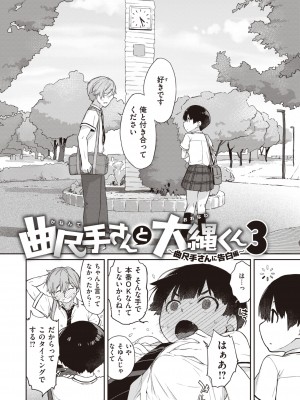 [Ash横島] 曲尺手さんと大縄くん～むっつりドスケベな彼女と俺～ [DL版]_092