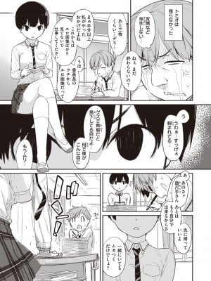 [Ash横島] 曲尺手さんと大縄くん～むっつりドスケベな彼女と俺～ [DL版]_005