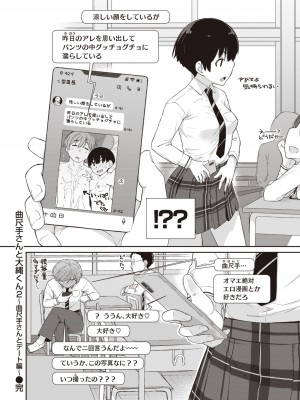 [Ash横島] 曲尺手さんと大縄くん～むっつりドスケベな彼女と俺～ [DL版]_054