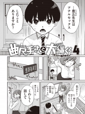 [Ash横島] 曲尺手さんと大縄くん～むっつりドスケベな彼女と俺～ [DL版]_122