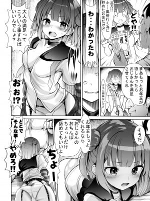 [海通信 (なまもななせ)]  メスガキ姪を中出し調教で堕とすまで [DL版]_12