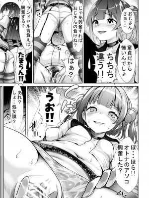 [海通信 (なまもななせ)]  メスガキ姪を中出し調教で堕とすまで [DL版]_13