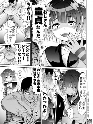 [海通信 (なまもななせ)]  メスガキ姪を中出し調教で堕とすまで [DL版]_11