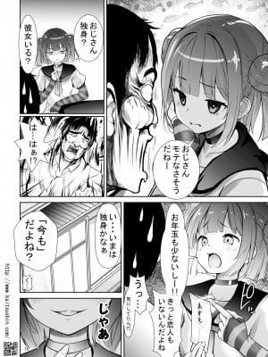 [海通信 (なまもななせ)]  メスガキ姪を中出し調教で堕とすまで [DL版]_10