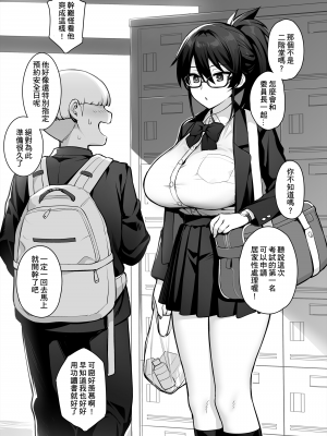 [TRY] 聽說新任風紀委員長胸部很大這回事1 [中国語] [無修正]_30