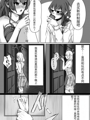 [モノルミ (御郷包紫)] 白亜の溺惑 (無職転生 ～異世界行ったら本気だす～) [中国翻訳]_21