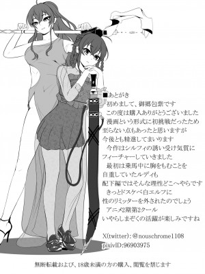 [モノルミ (御郷包紫)] 白亜の溺惑 (無職転生 ～異世界行ったら本気だす～) [中国翻訳]_31