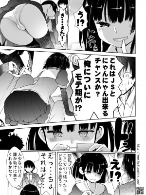 [海通信 (なまもななせ)] 痴○電車で生意気JSが堕ちるまで [DL版]_05