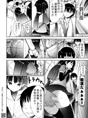 [海通信 (なまもななせ)] 痴○電車で生意気JSが堕ちるまで [DL版]_10