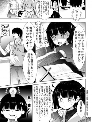 [海通信 (なまもななせ)] 痴○電車で生意気JSが堕ちるまで [DL版]_09