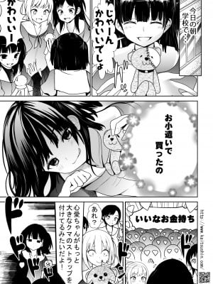 [海通信 (なまもななせ)] 痴○電車で生意気JSが堕ちるまで [DL版]_07