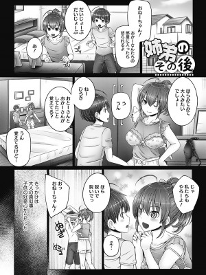 [音音] これから姉弟でいいことしよっ♥ [DL版]_055