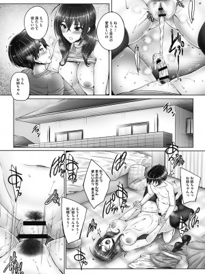 [音音] これから姉弟でいいことしよっ♥ [DL版]_164