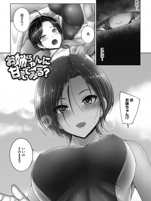 [音音] これから姉弟でいいことしよっ♥ [DL版]_007