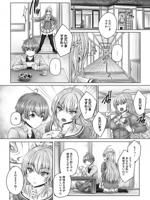 [音音] これから姉弟でいいことしよっ♥ [DL版]_168