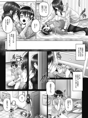 [音音] これから姉弟でいいことしよっ♥ [DL版]_152