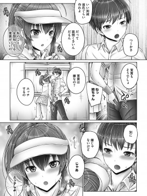 [音音] これから姉弟でいいことしよっ♥ [DL版]_063