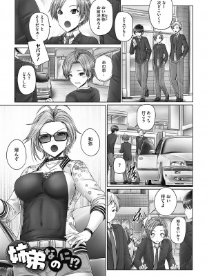 [音音] これから姉弟でいいことしよっ♥ [DL版]_099