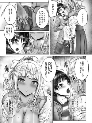 [音音] これから姉弟でいいことしよっ♥ [DL版]_081