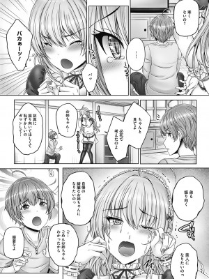 [音音] これから姉弟でいいことしよっ♥ [DL版]_171