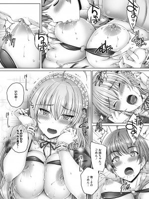 [音音] これから姉弟でいいことしよっ♥ [DL版]_175