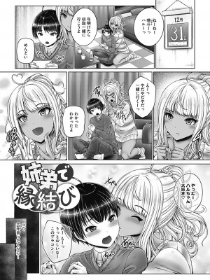 [音音] これから姉弟でいいことしよっ♥ [DL版]_075