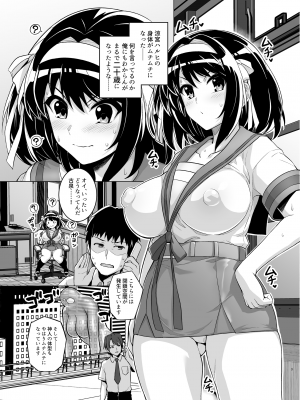 [ろいやるびっち (haruhisky)] ムチ宮ハルヒの困惑_02